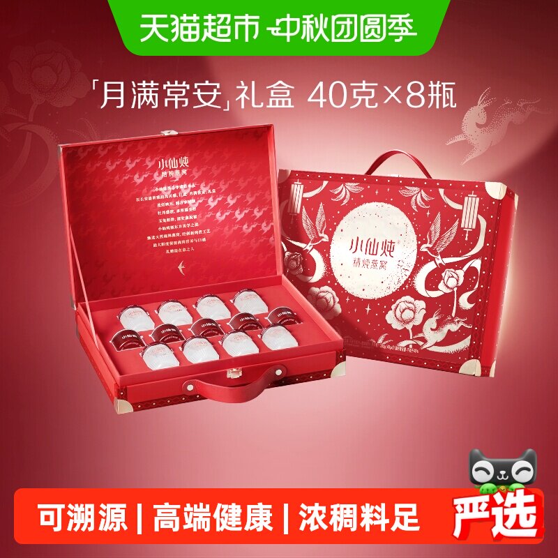 小仙炖精炖燕窝礼盒40g*8碗 254元 - 86线报