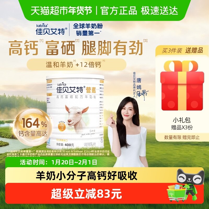 荷兰进口佳贝艾特营嘉青中老年大学生高钙富硒营养成人羊奶粉400g,咖啡/麦片/冲饮,全家营养奶粉,淘宝优惠券,粉丝福利购,淘宝优惠卷