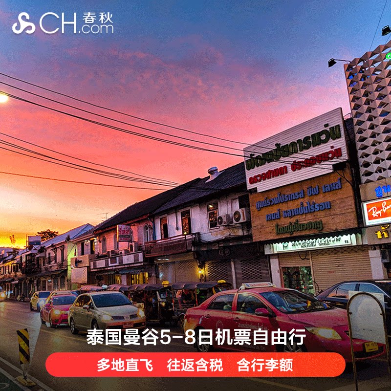 曼谷5天跟团游