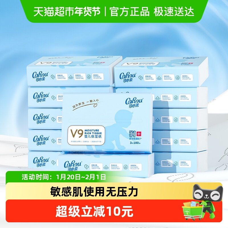 可心柔云柔巾宝宝保湿乳霜纸婴幼儿抽纸,婴童用品,婴童乳霜纸,淘宝优惠券,粉丝福利购,淘宝优惠卷