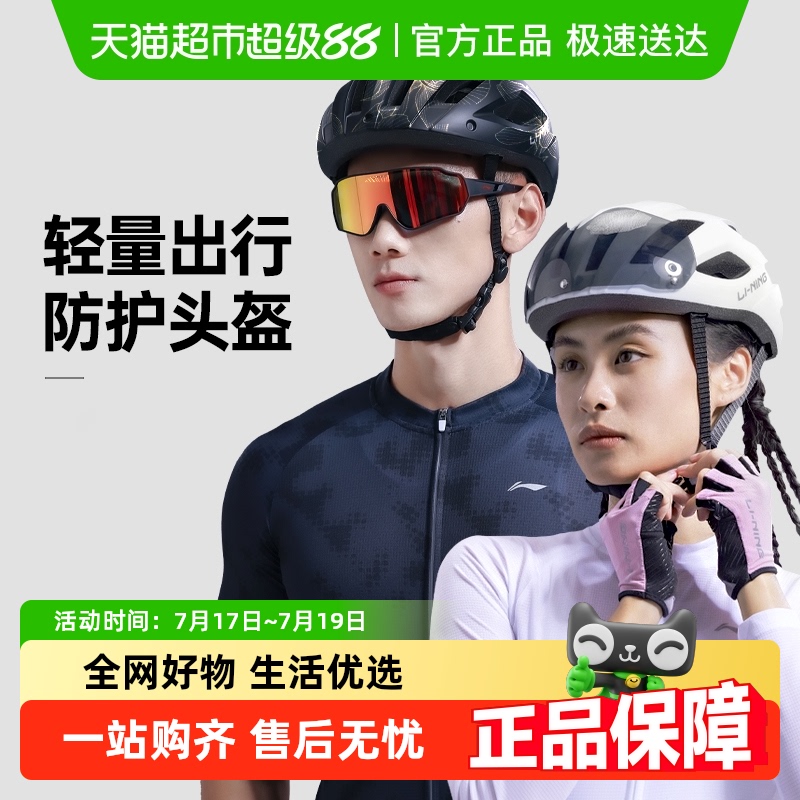 李宁安全帽带风镜一体成型头盔