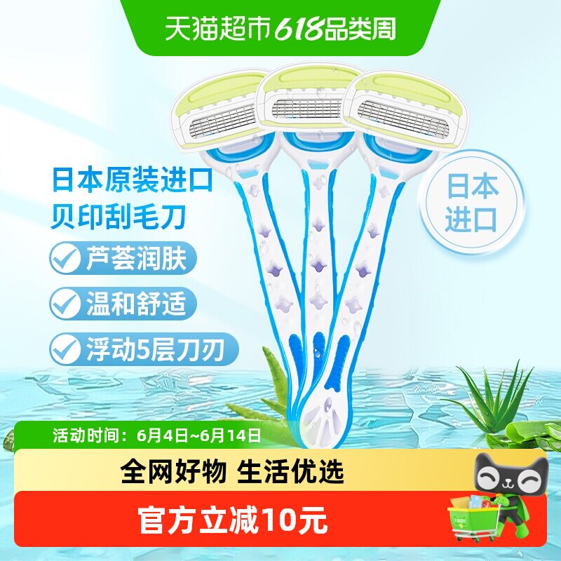 kai/贝印日本进口刮毛刀剃毛刀手动男女刮毛通用安全去毛神器3把