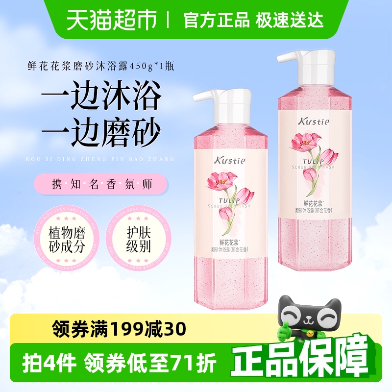 蔻斯汀花浆磨砂沐浴露1瓶