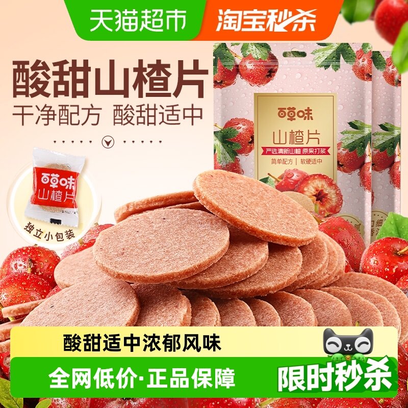 百草味山楂片山楂制品208g*2儿童年货办公室开胃怀旧休闲零食小吃