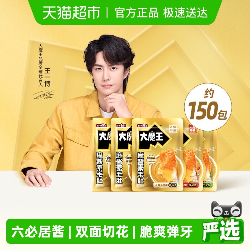 盐津铺子大魔王麻酱魔芋素毛肚六必居休闲小吃食品爽辣零食