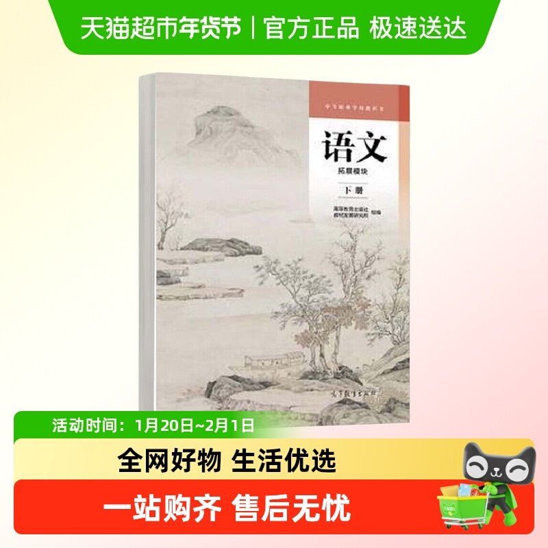 语文(拓展模块)(下)-中等职业学校教科书 高等教育出版社新华正版,书籍/杂志/报纸,大学教材,淘宝优惠券,粉丝福利购,淘宝优惠卷