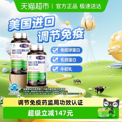 增强免疫力美国进口牛初乳球蛋白