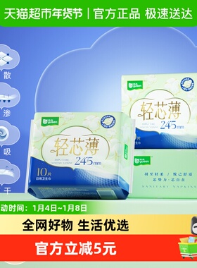【顺丰包邮】雨森轻芯薄双芯体245/290/360mm卫生巾随机发货