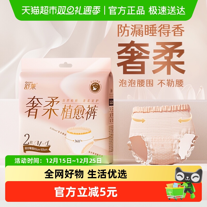 舒莱夜用安睡裤M-L码