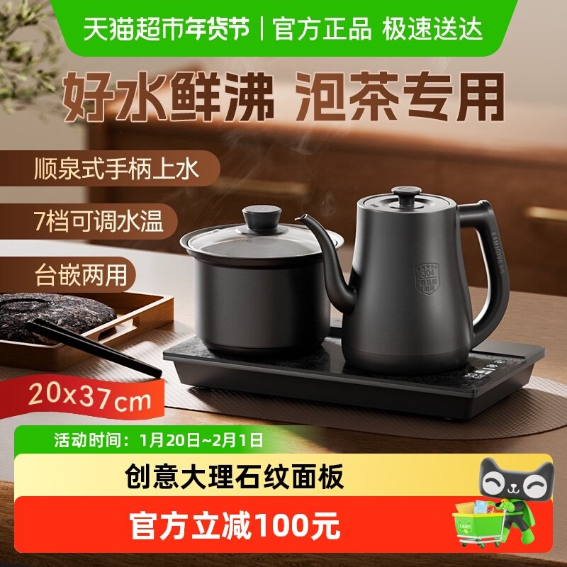 金灶R9茶台烧水壶一体嵌入式新款手柄全自动上水泡茶专用电热水壶,餐饮具,煮茶炉,淘宝优惠券,粉丝福利购,淘宝优惠卷