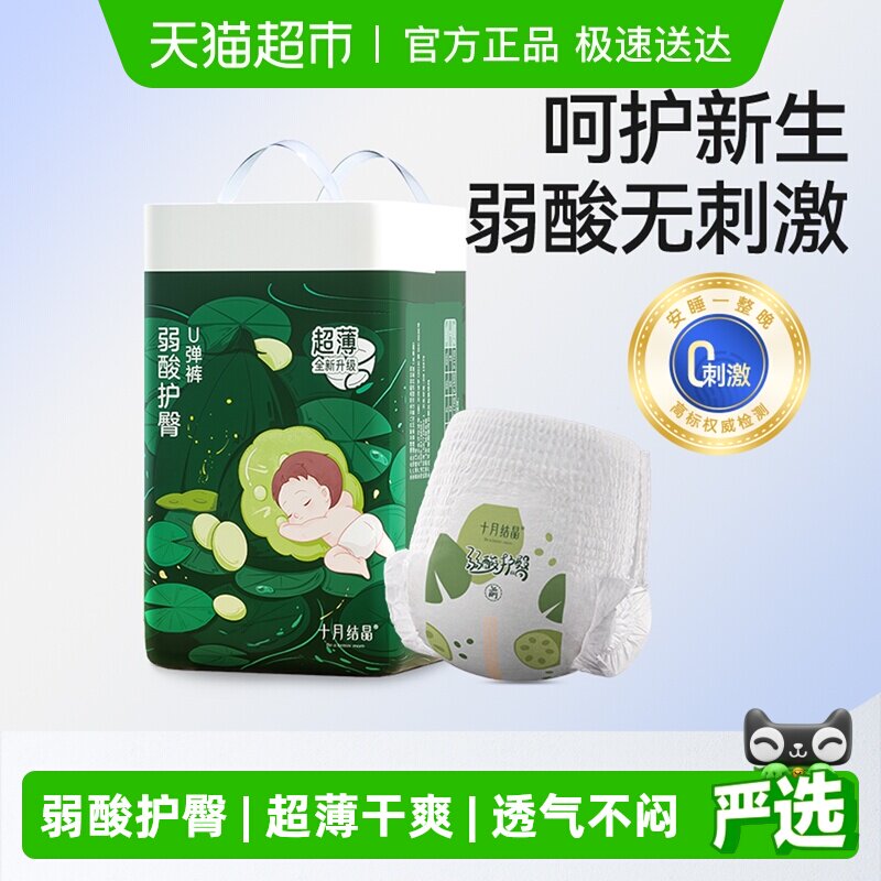 十月结晶弱酸护臀拉拉裤U弹裤超薄透气宝宝纸尿裤大码成长学步裤