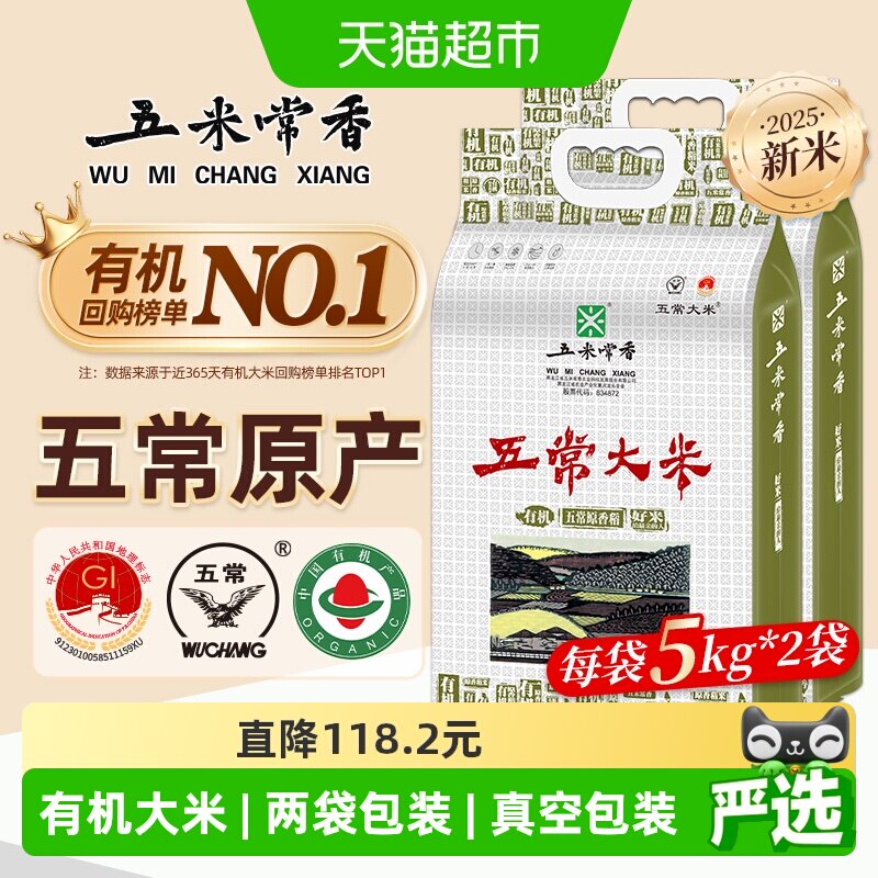 【超级桶】五米常香五常大米有机大米5kg*2东北米20斤当季新米