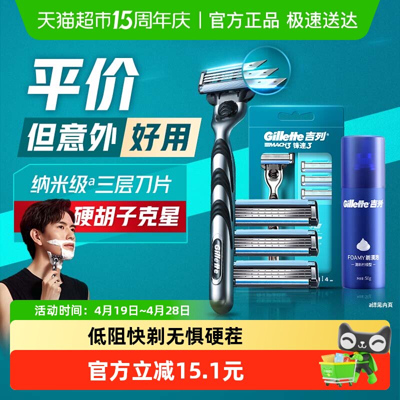 吉列锋速3手动剃须刀1刀架4刀头1须泡男士刮胡刀胡子刀3层刀片