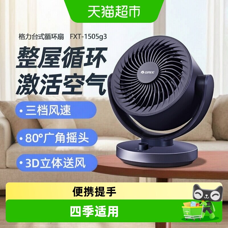 格力电风扇小型台式桌面风扇涡轮对流空气循环扇可拆洗旋钮款