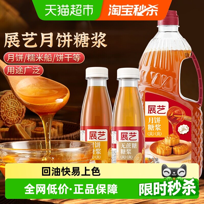 展艺月饼糖浆广式月饼专用转化糖浆麦芽糖糯米船奶茶店烘焙原料