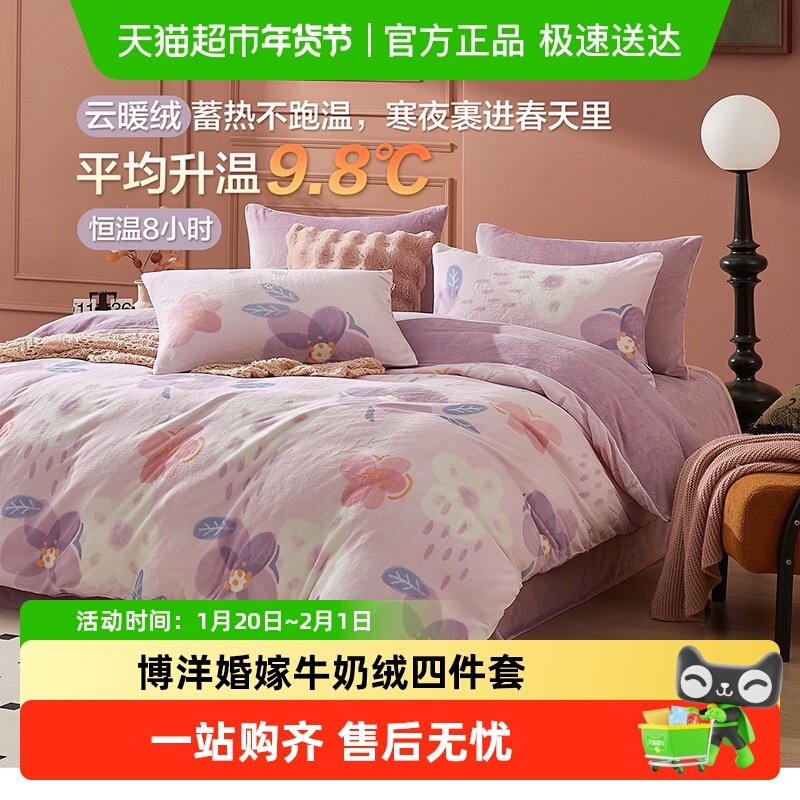 博洋婚嫁牛奶绒四件套冬天珊瑚绒结婚加绒双面床上用品红色喜庆,床上用品,婚庆床品套件,淘宝优惠券,粉丝福利购,淘宝优惠卷