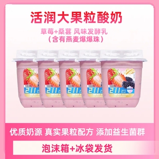 新希望活润酸奶200g×5杯草莓桑葚 燕黄桃麦爆爆珠大果粒