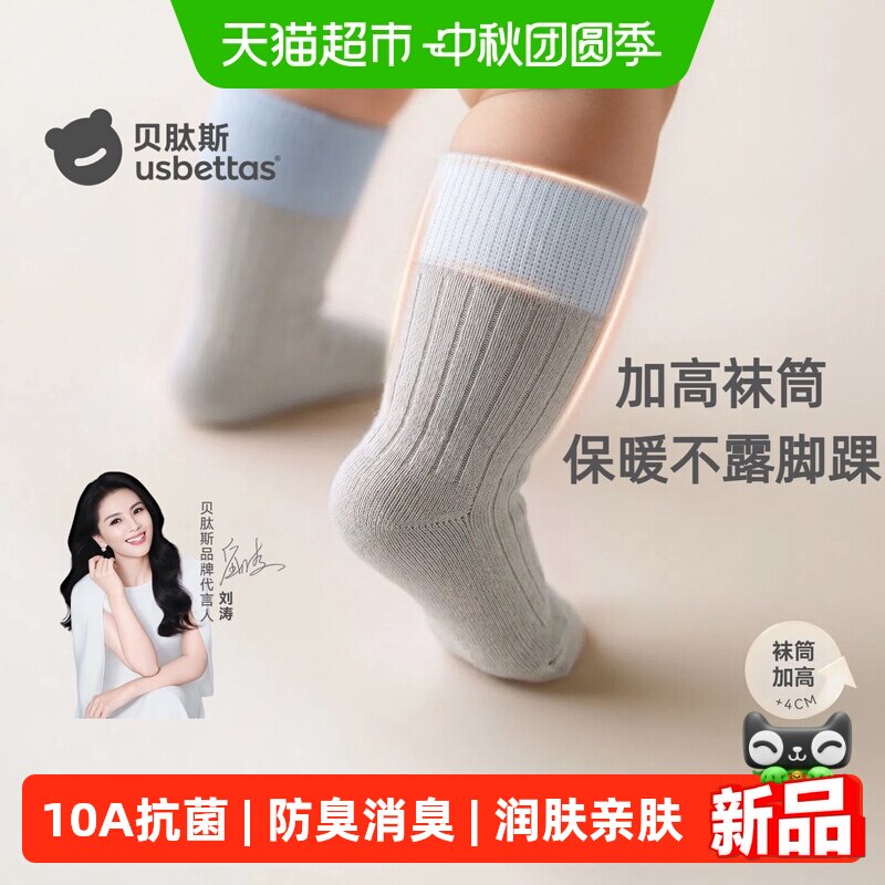 贝肽斯胎脂皮中筒设计幼儿袜子