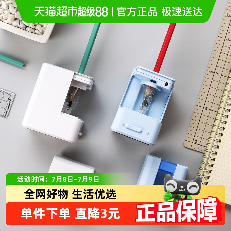 晨光儿童电动卷笔刀转笔刀削笔器
