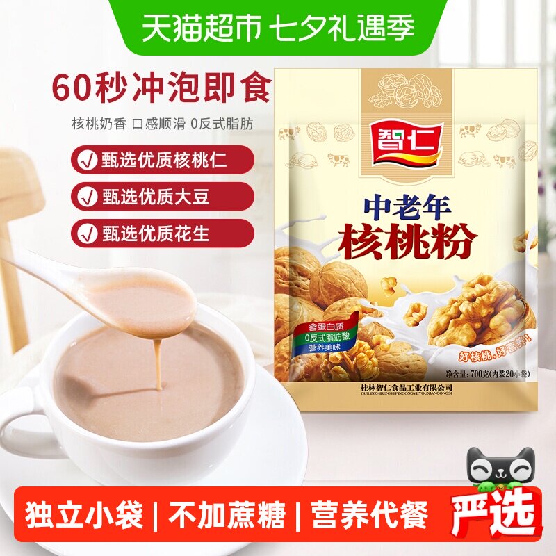 智仁无添加白糖中老年核桃粉独立小袋装即食营养冲泡早餐冲调饮品