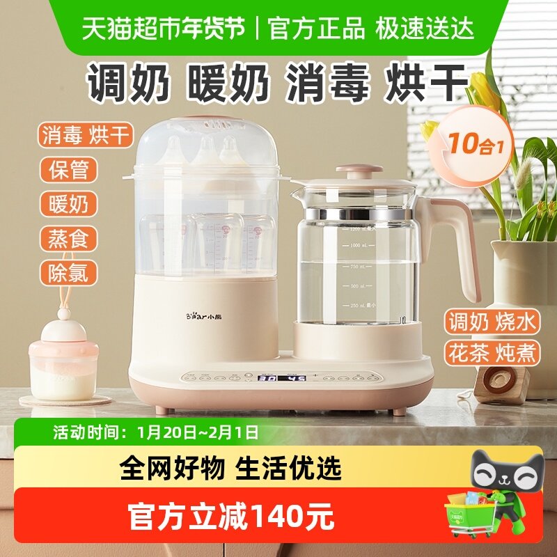 小熊恒温热水壶奶瓶消毒机婴儿冲奶家用暖奶热奶温奶器二合一体,厨房电器,暖奶器/加热器/保鲜机,淘宝优惠券,粉丝福利购,淘宝优惠卷