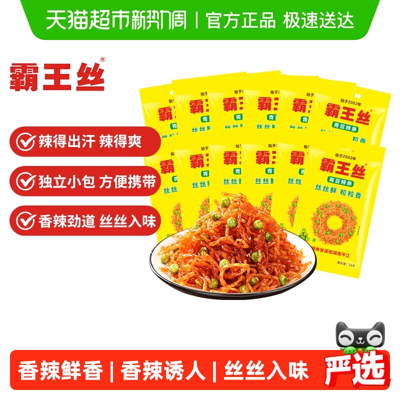 霸王丝爆辣辣条爆辣辣丝办公室零食休闲怀旧儿时小吃辣味湖南特产