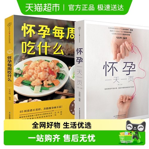 怀孕一天一页+怀孕每周吃什么