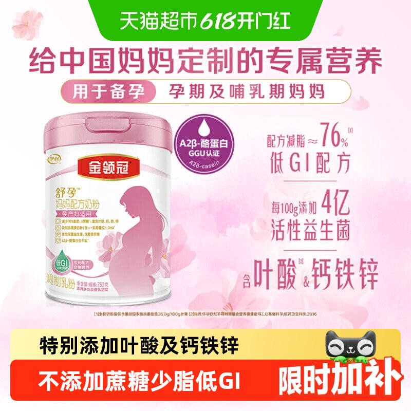【少脂低GI】伊利金领冠舒孕孕早中晚期孕妇妈妈生牛乳奶粉含叶酸