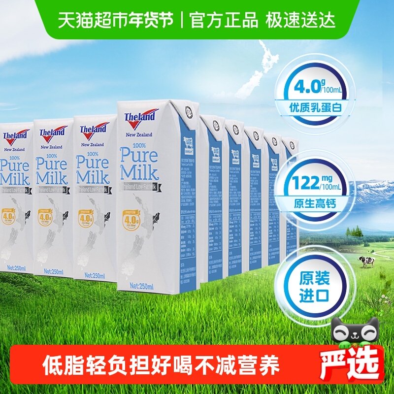 【进口】新西兰纽仕兰4.0g蛋白质低脂牛奶250ml*24盒高钙早餐整箱