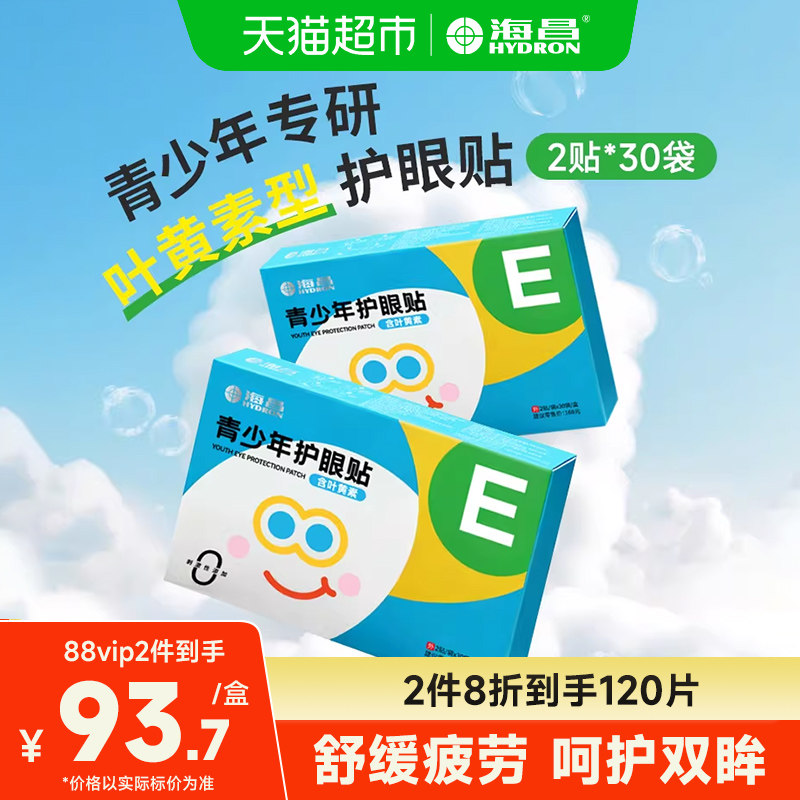 海昌叶黄素型护眼贴2片*30袋水润滋氧