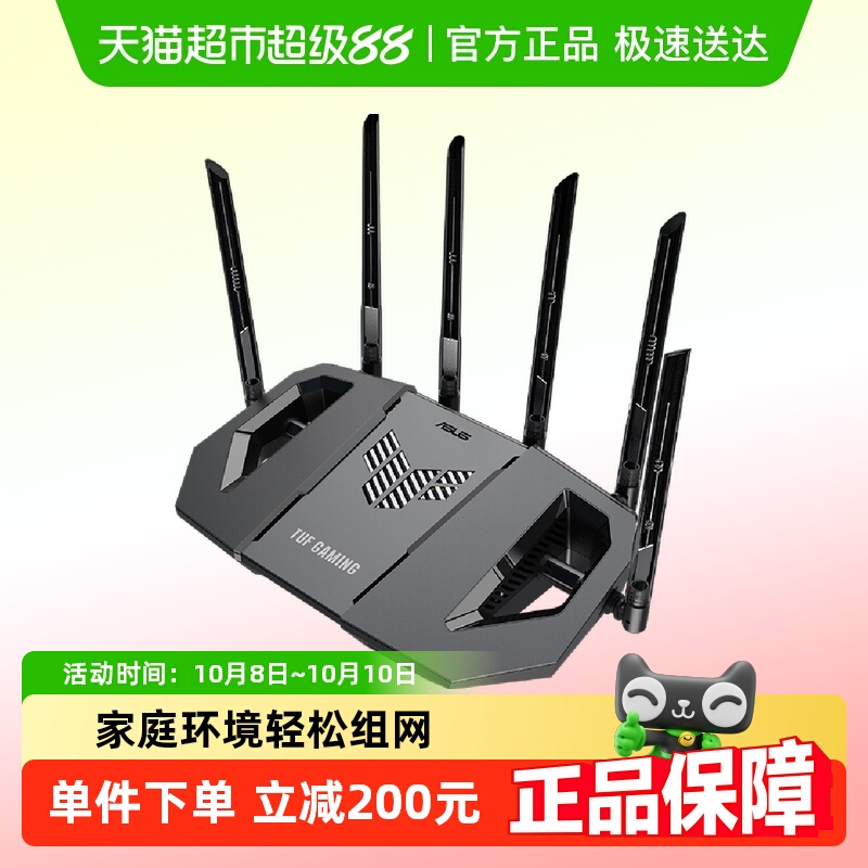【部分区域国补15%】华硕TUF小旋风 Pro WiFi7路由器BE6500电竞
