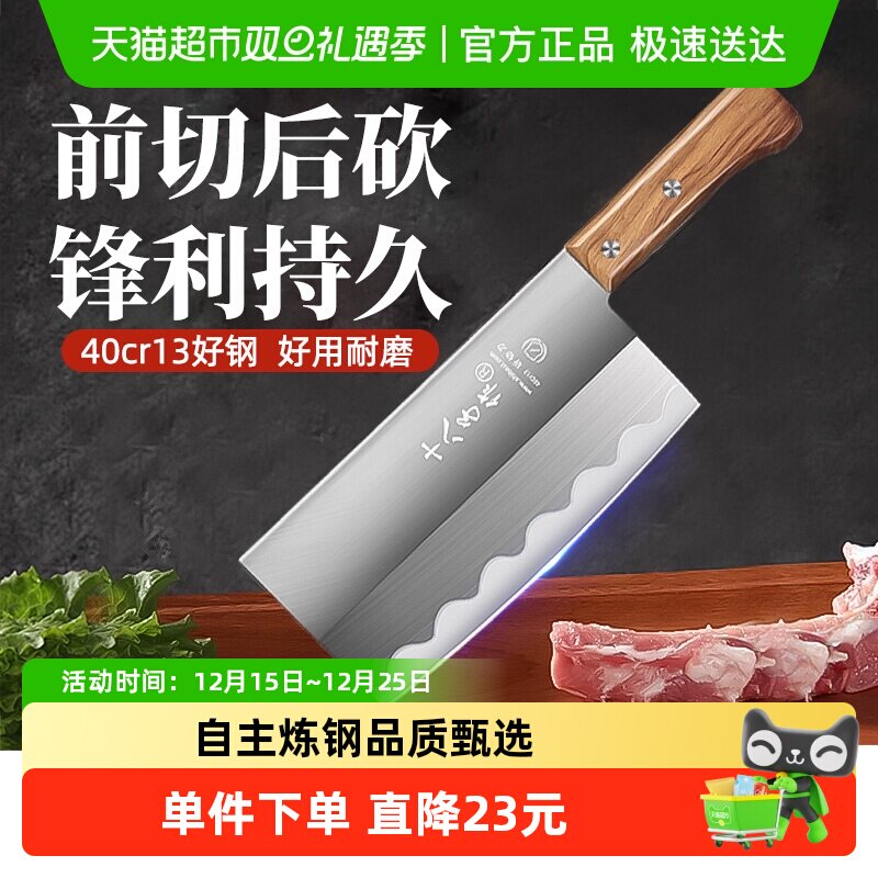 十八子作斩切刀家用菜刀红木手柄切片刀轻盈锋利砍骨切菜切肉厨刀