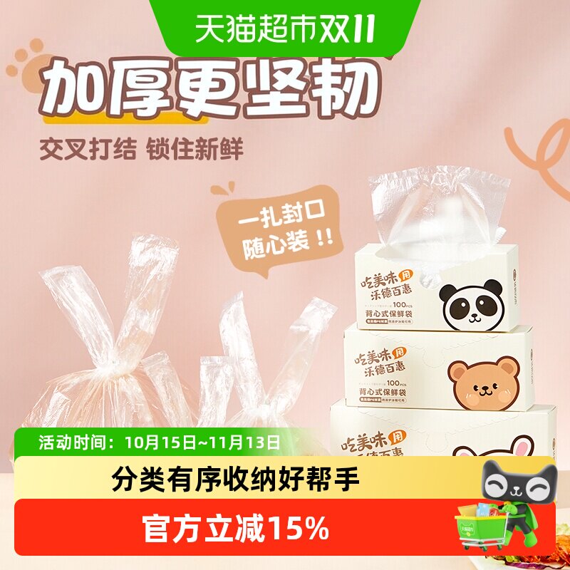 沃德百惠加厚保鲜袋抽取式家用食品级背心式一次性包装袋食品袋