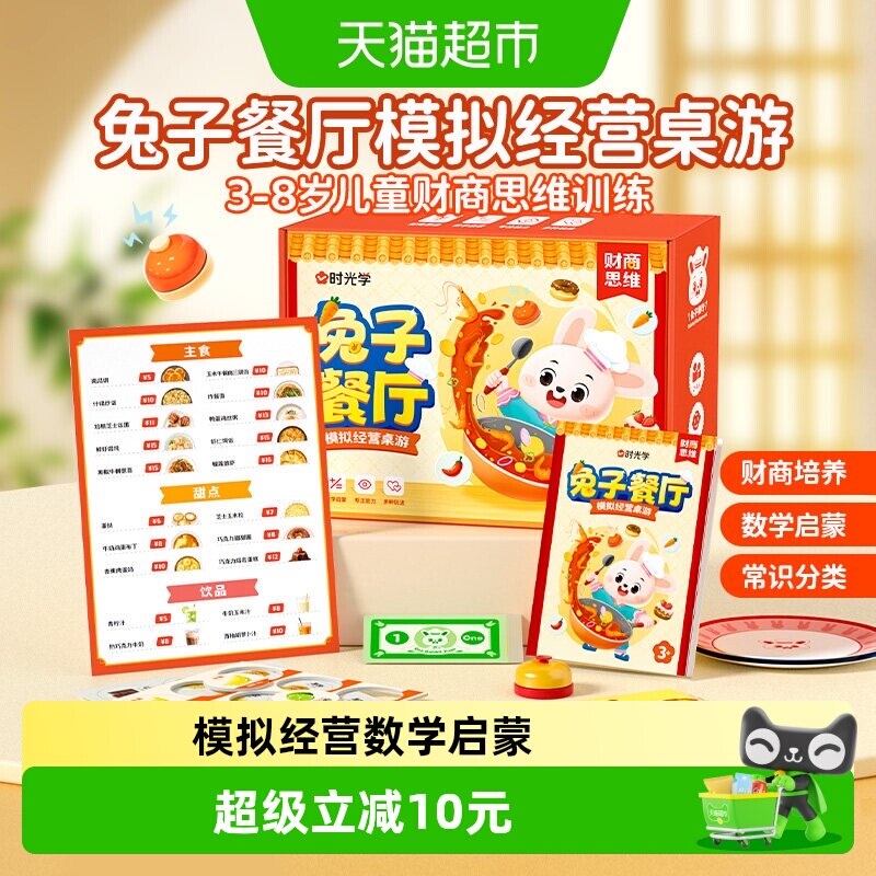 时光学兔子餐厅儿童桌游玩具亲子互动数学启蒙思维训练财商培养