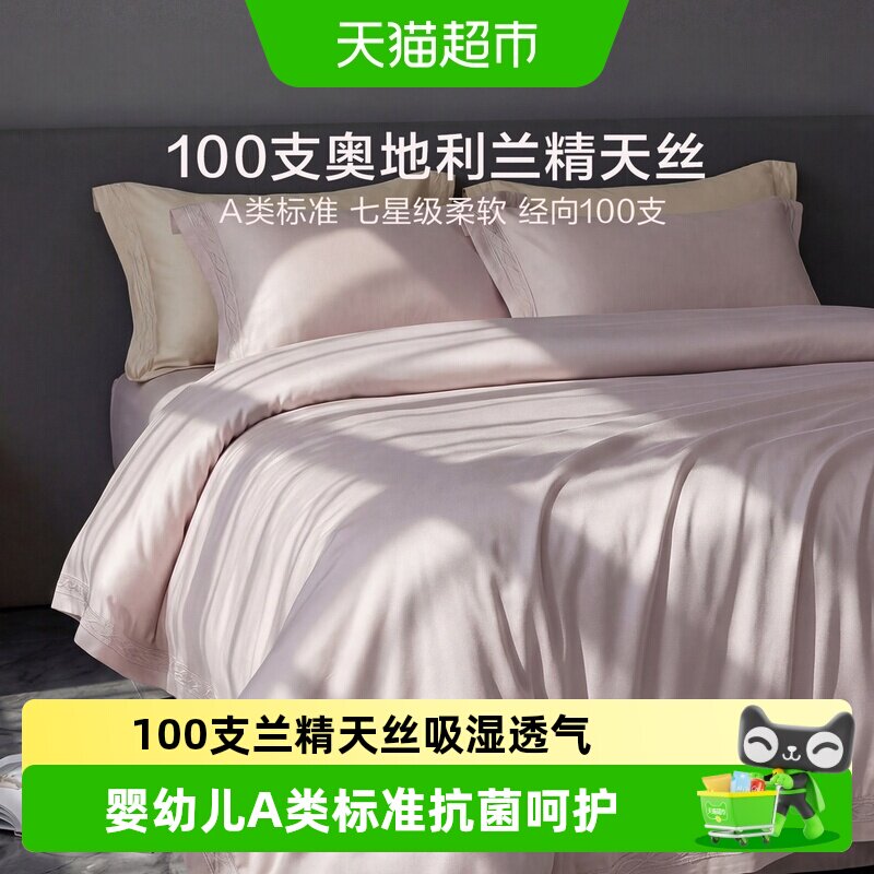 罗莱新款100支天丝A类凉感套件图片
