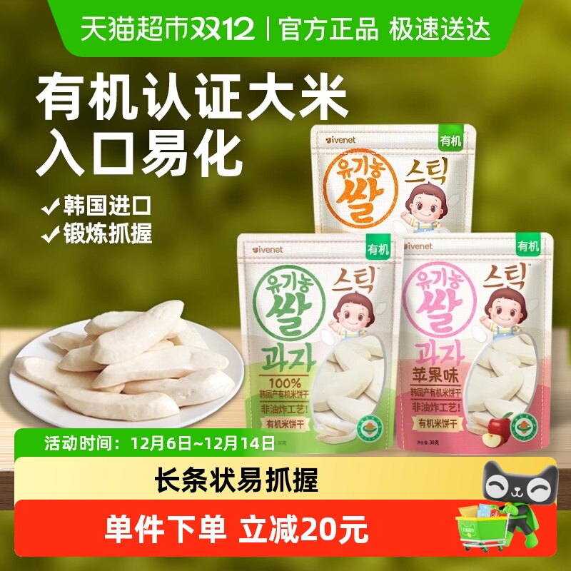 韩国进口艾唯倪宝宝零食有机米饼30g*3袋儿童饼干磨牙棒