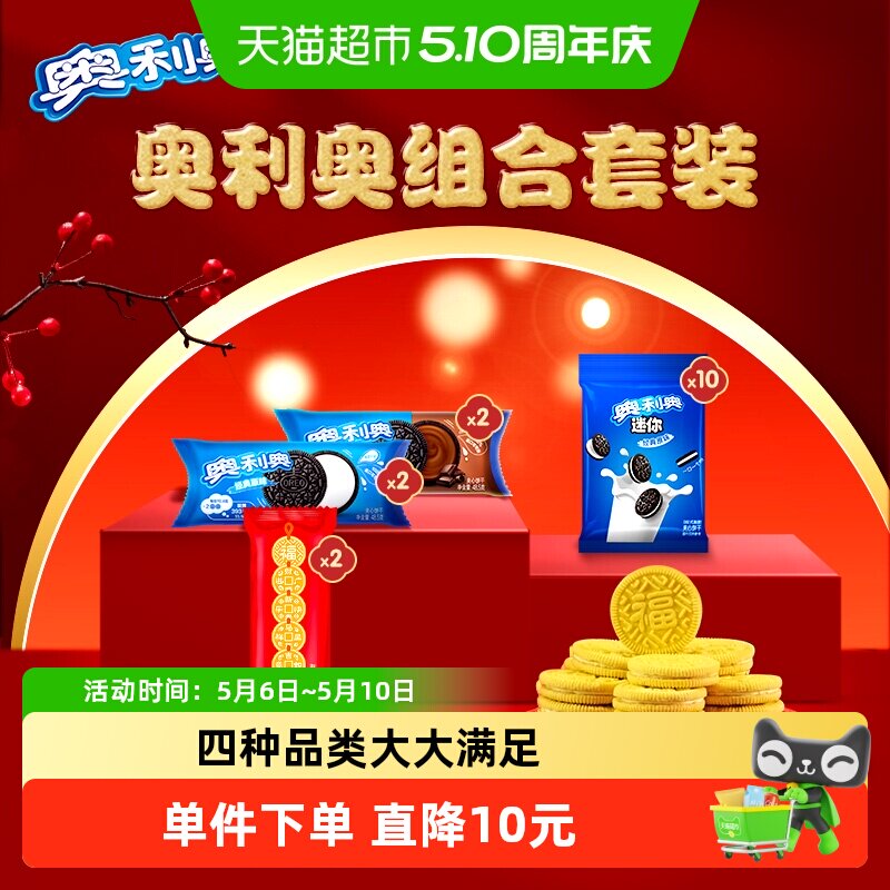 奥利奥锦鲤金奥夹心饼干零食年货礼盒875g零食