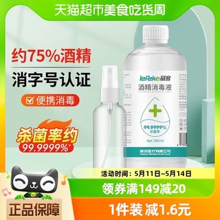 秝客酒精消毒液75%医用酒精喷雾乙醇免洗洗手液速干500ml皮肤玩具