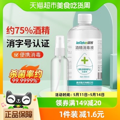 秝客医用75%酒精500ml消毒液