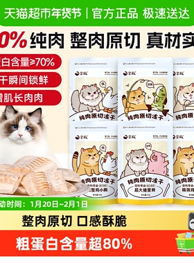 详情专享】金故猫咪冻干零食营养多口味邓峰家0添加磨牙猫犬通用