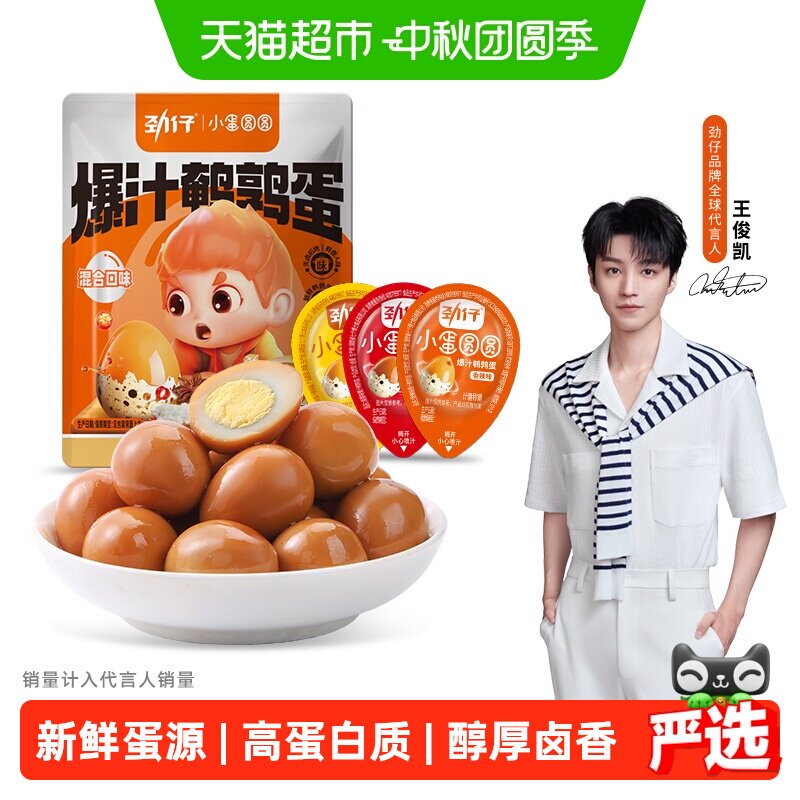 劲仔爆汁鹌鹑蛋香辣卤味开袋即食图片