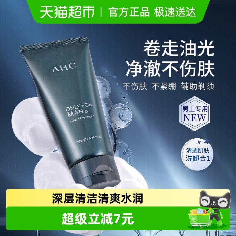 【下拉领淘金币】AHC韩国男士控油舒缓洗面奶辅助剃须洁面乳100ml