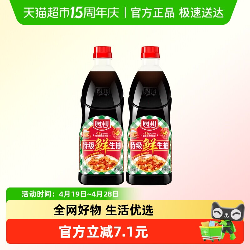 厨邦特级鲜生抽1.06kg*2特级酱油黄豆酿造家用炒菜鲜味调味品调料