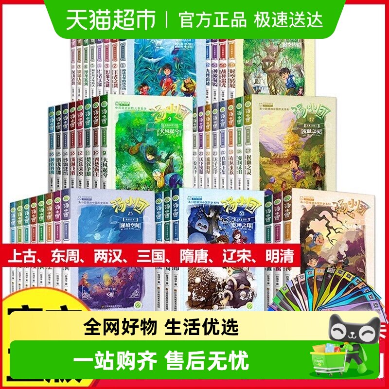 汤小团漫游中国历史系列全套56礼盒版精装成语中的历史正版书籍