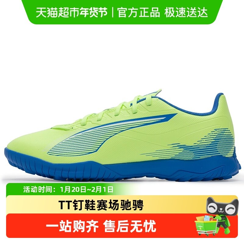 PUMA彪马足球鞋男鞋比赛训练入门TT钉鞋人造草坪轻便碎钉足球鞋,运动鞋new,足球鞋,淘宝优惠券,粉丝福利购,淘宝优惠卷