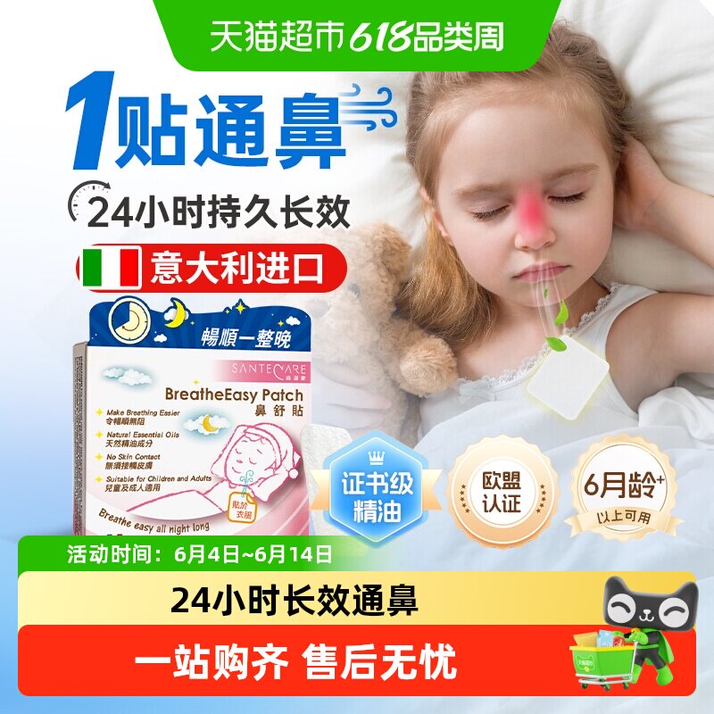 尚护健通气鼻贴精油通鼻贴鼻塞通鼻神器儿童成人婴幼儿进口鼻通贴