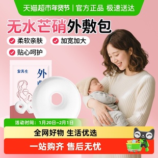 安其生无水芒硝外敷袋回奶宝断奶神器术后腹部消敷贴刀口肿痛敷袋