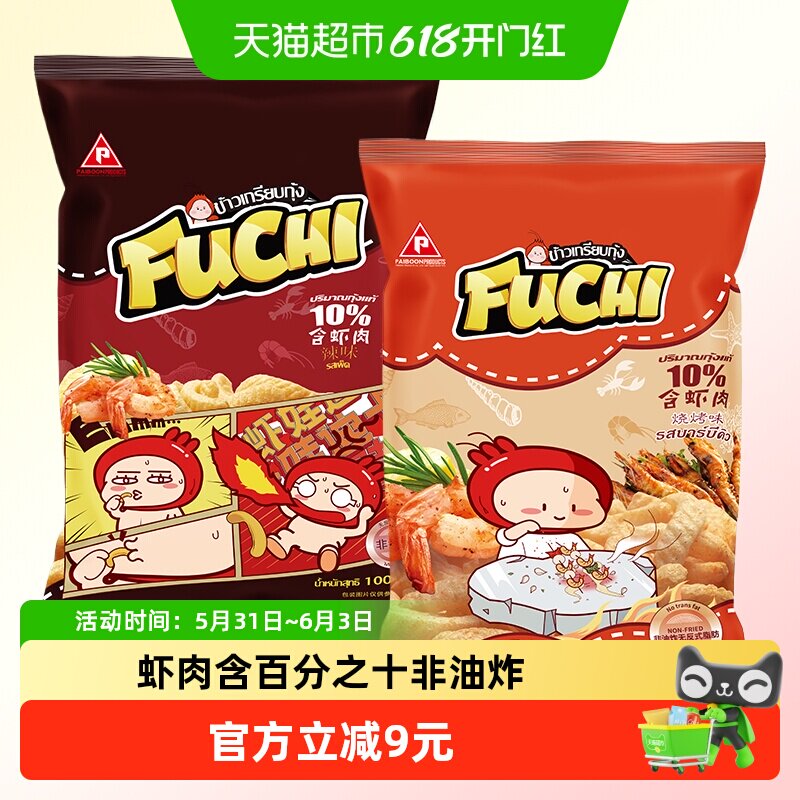 泰国进口富吃虾条（烧烤味+辣味）100g*2包膨化网红小零食