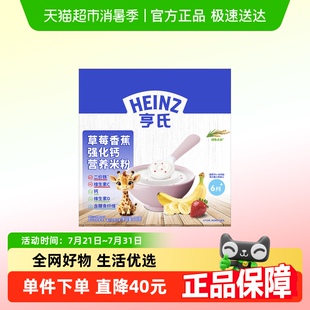 亨氏婴儿宝宝辅食草莓香蕉紫薯山药胡萝卜南瓜多种口味米粉米糊