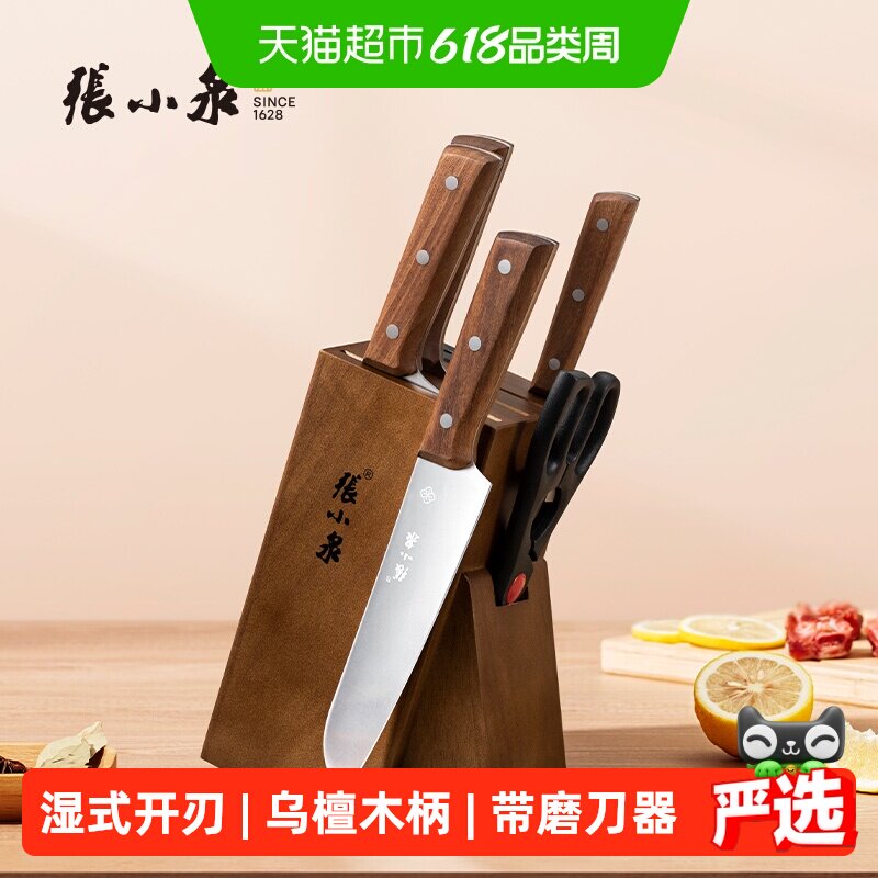 张小泉名刃刀具套装厨房菜刀六件套水果切片不锈钢斩骨刀切片切肉
